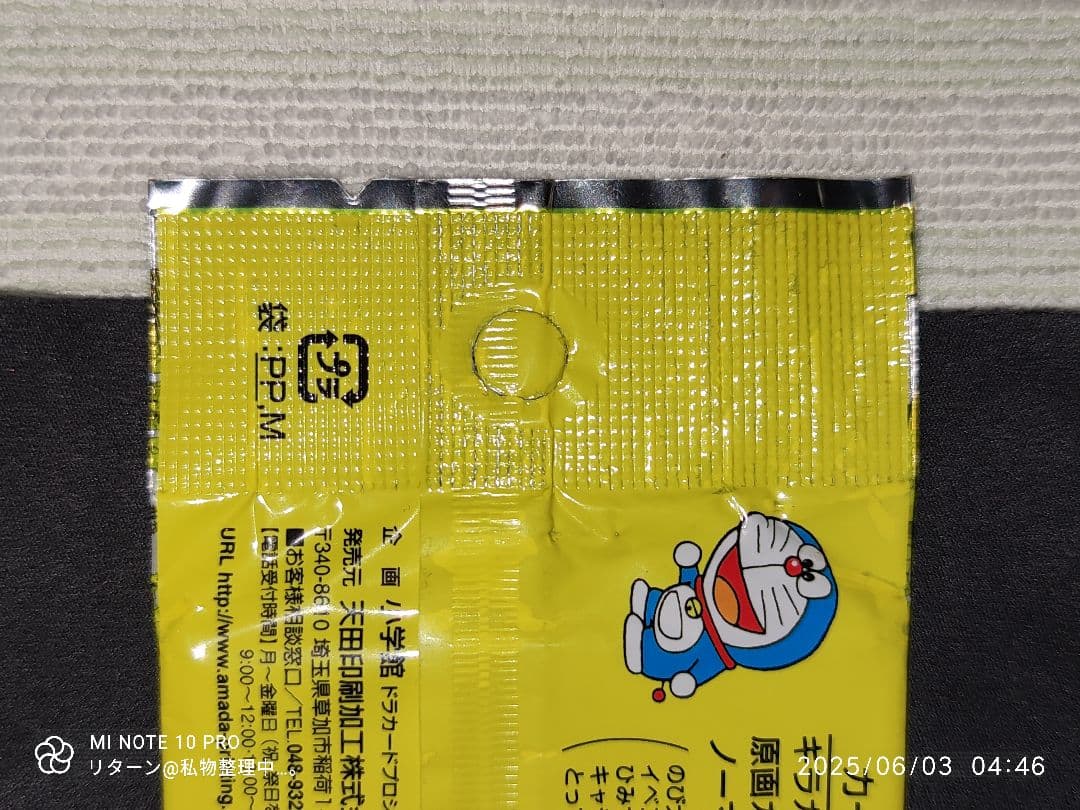 カードゲームコレクション ドラえもん おれは、ジャイアン！ 第2弾 1パック