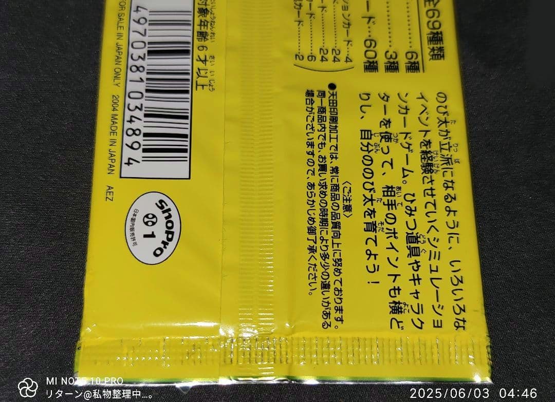 カードゲームコレクション ドラえもん おれは、ジャイアン！ 第2弾 1パック