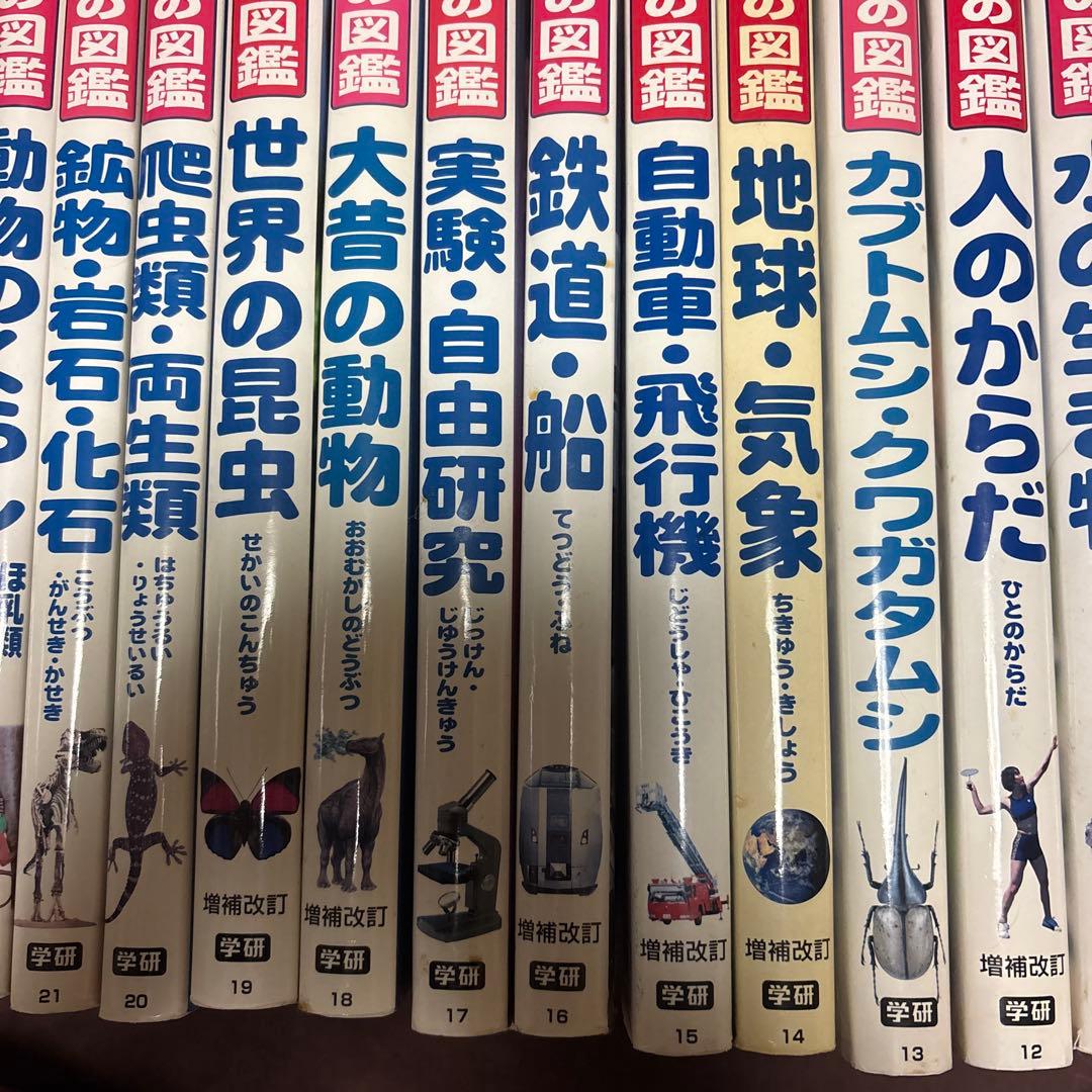 学研の図鑑 セット