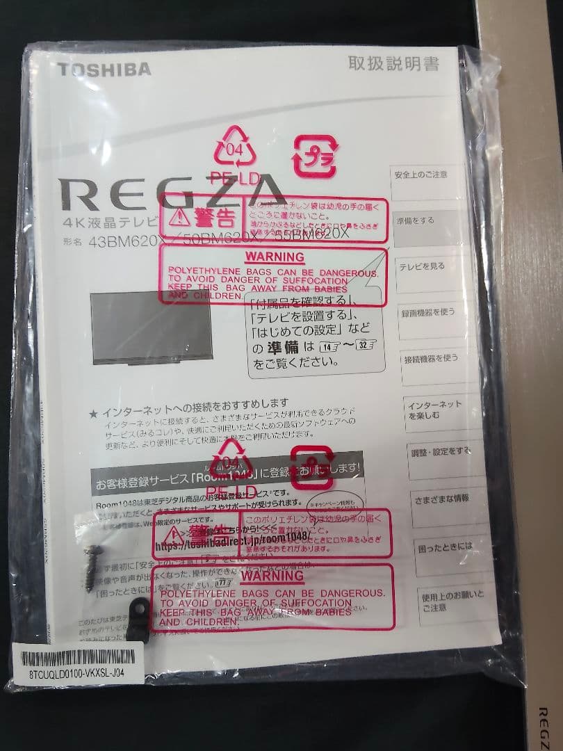​東芝 REGZA 43V型 4K 液晶テレビ 43BM620X 2019年製