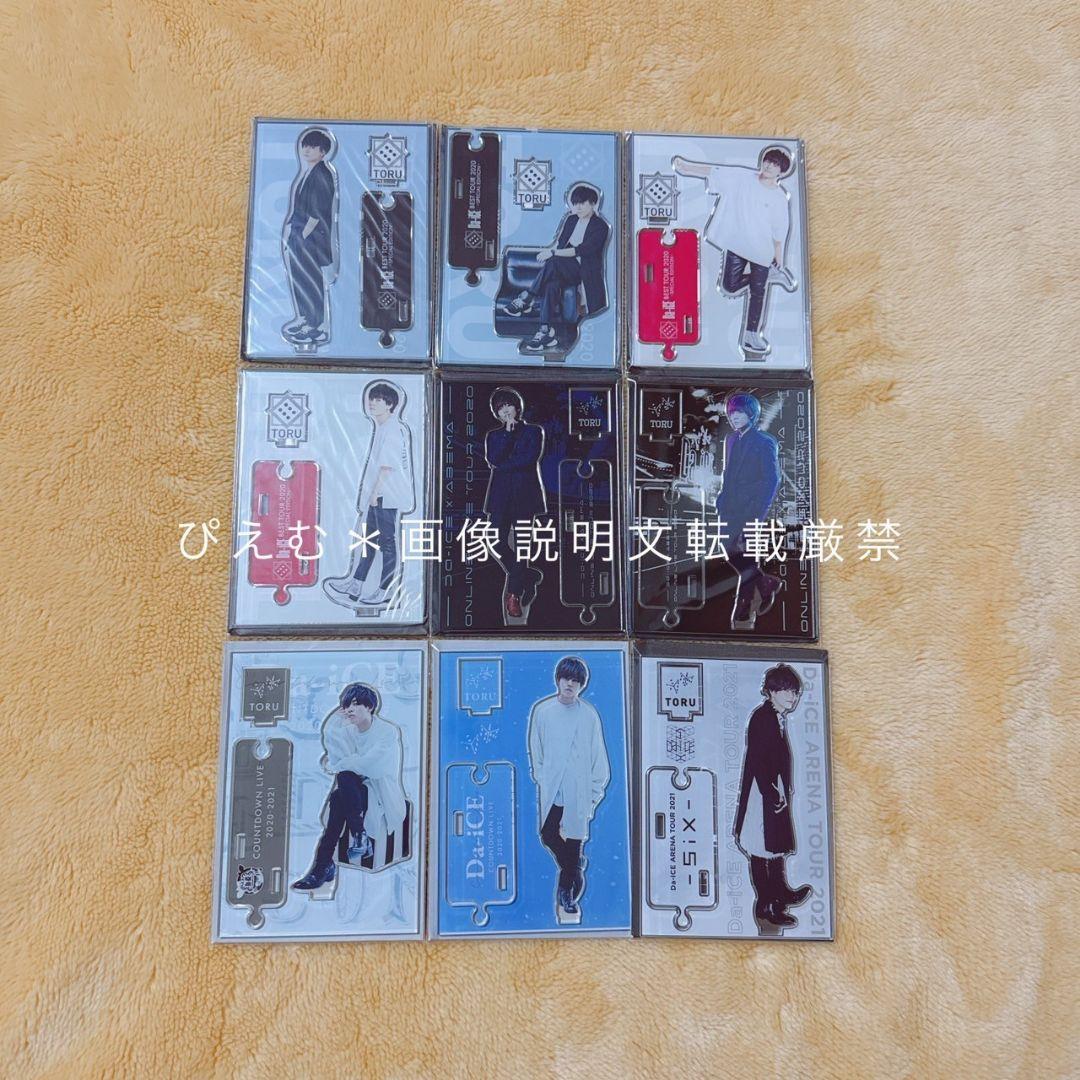Da-iCE 岩岡徹 アクリルスタンド セット売り