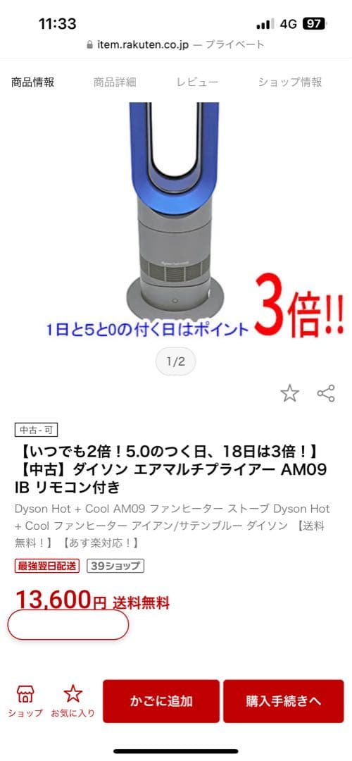 Dyson Hot + Cool AM09 ファンヒーター ストーブ Dyson