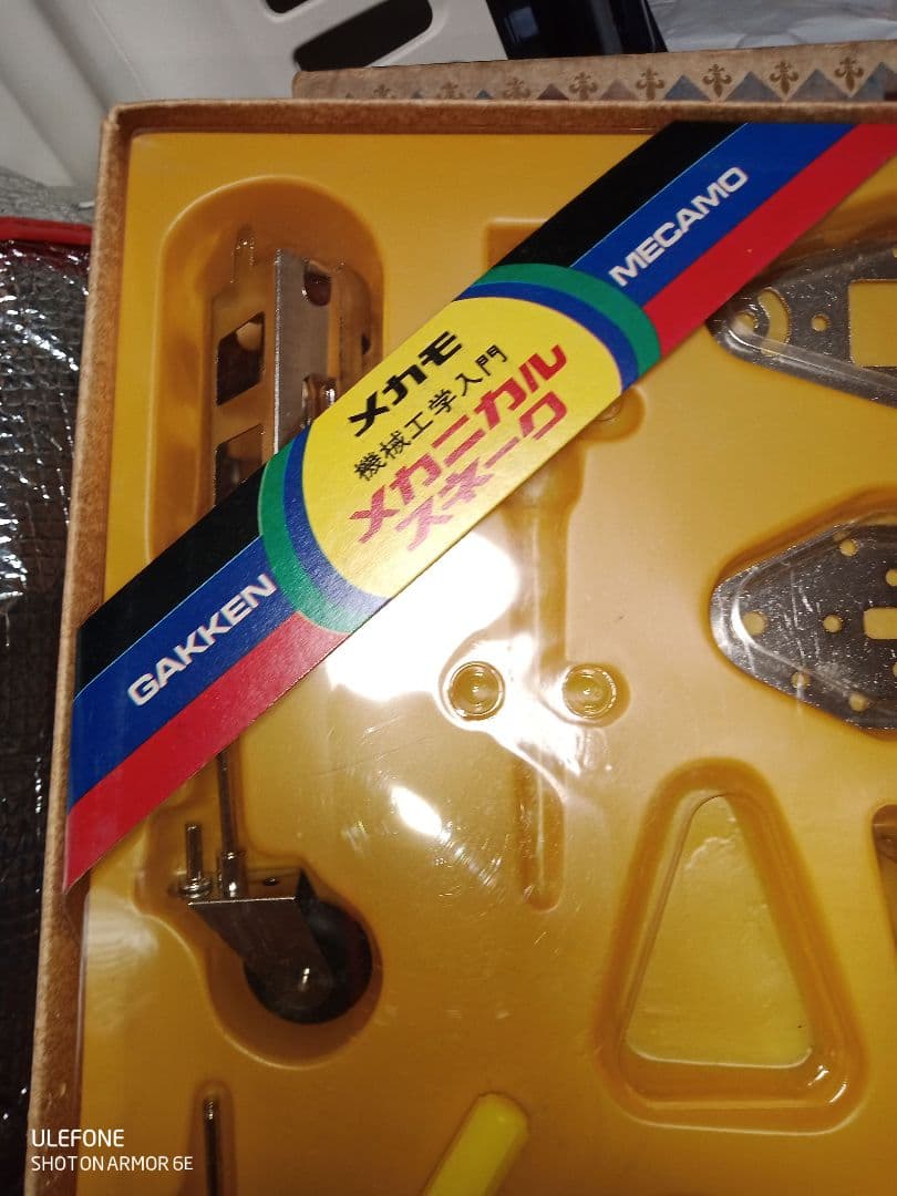 メカニカルスネーク　レトロ　学研