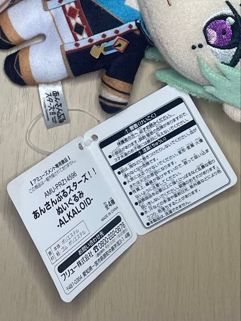 風早巽　ぬいぐるみ　2個