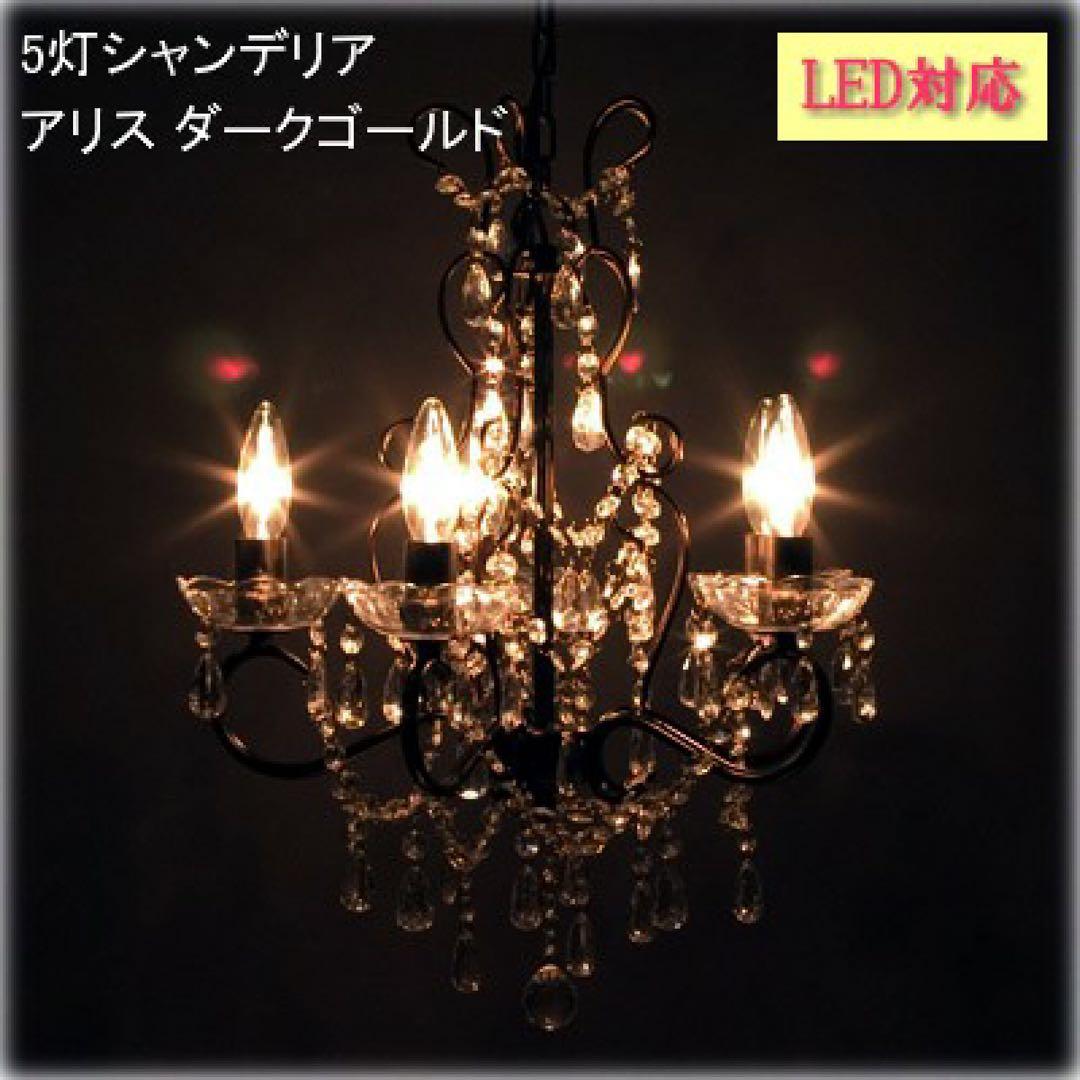アンティーク　シャンデリア