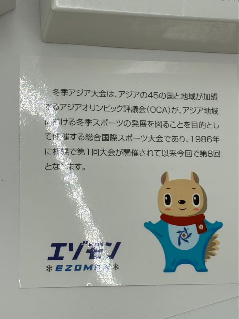 第8回アジア冬季競技大会 千円銀貨幣 プルーフ貨幣セット 純銀 量目:31.1g