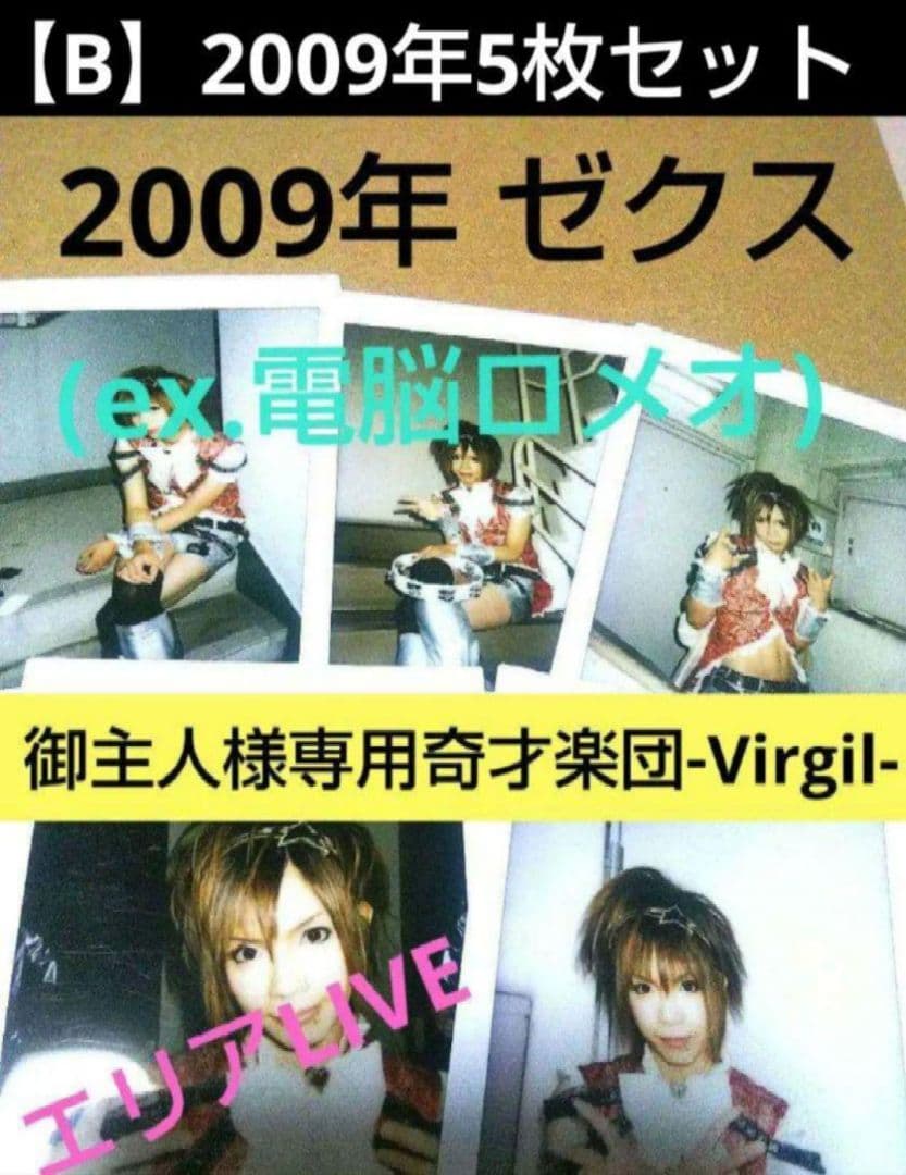 Virgil チェキ ゼクス リライゾ 雑誌 SAKURA 電脳ロメオ