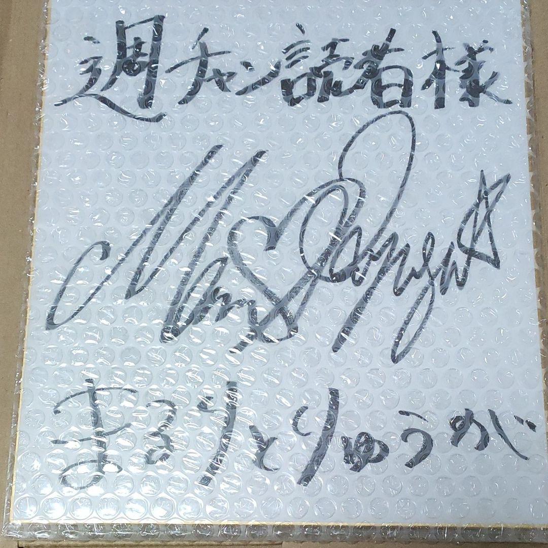 まるりとりゅうが様　直筆サイン色紙