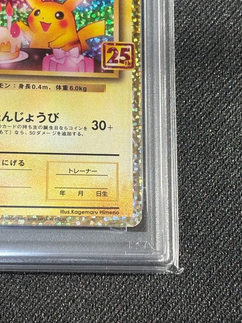 【PSA10】おたんじょうび　ピカチュウ　25th プロモ