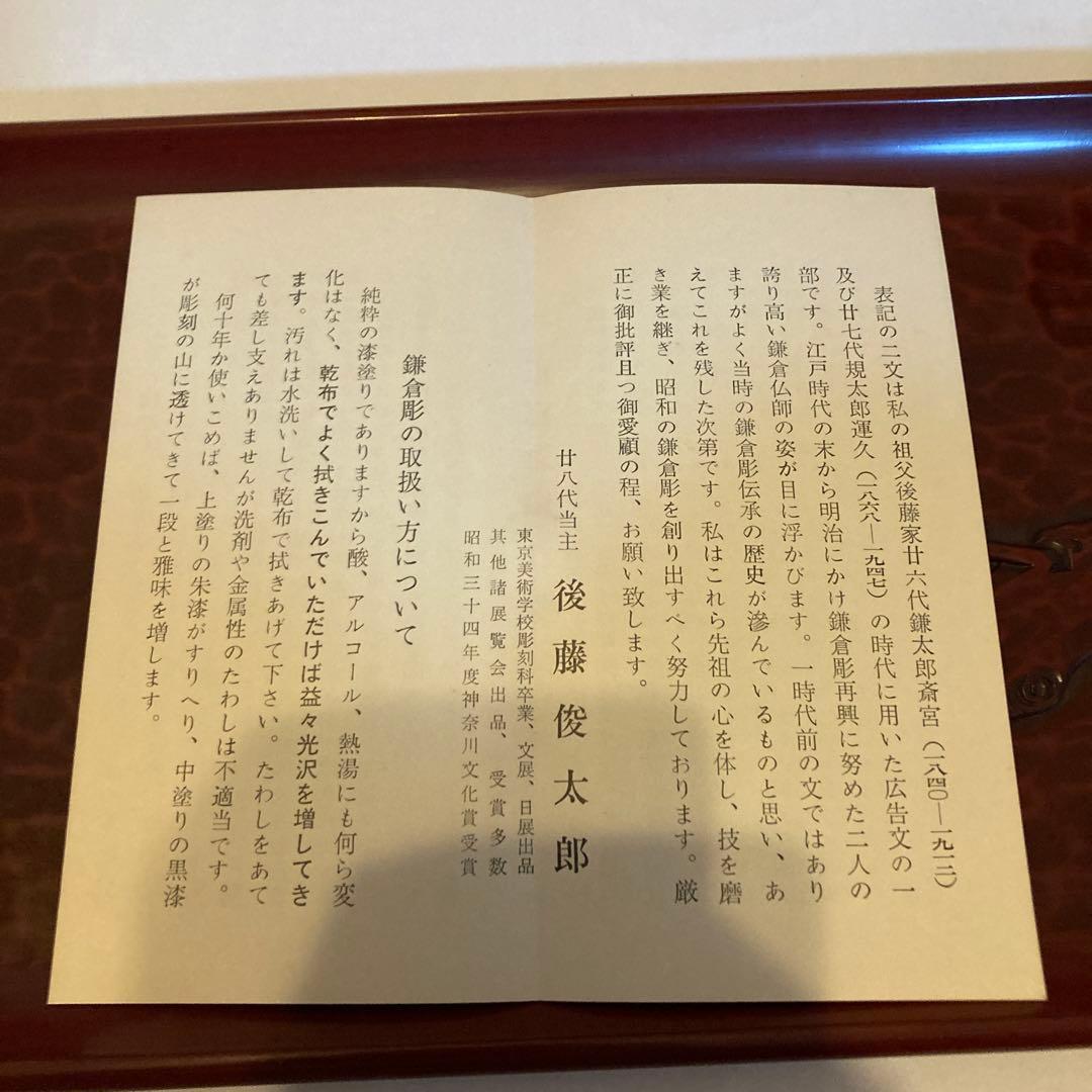 博古堂　鎌倉彫　赤い漆器の盆 梅枝の彫刻