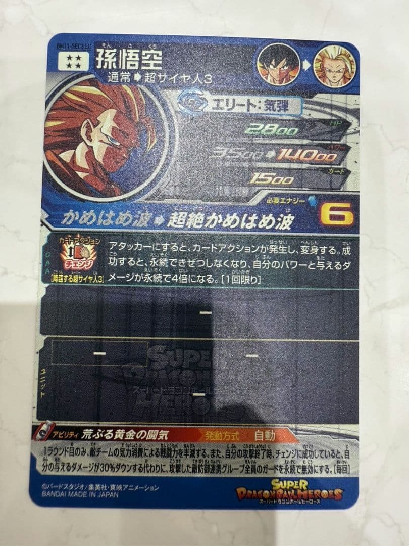 BM11-SEC3 LC 孫悟空 ドラゴンボールヒーローズ