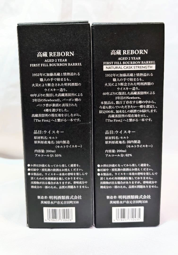 値下　高蔵ウイスキー TAKAZO REBORN　 2年熟成セット　限定品