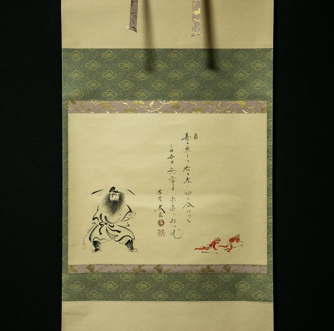 掛軸-1668　大徳寺　小林太玄　賛　宗峰　画　鐘馗と鬼の図　画賛　共箱