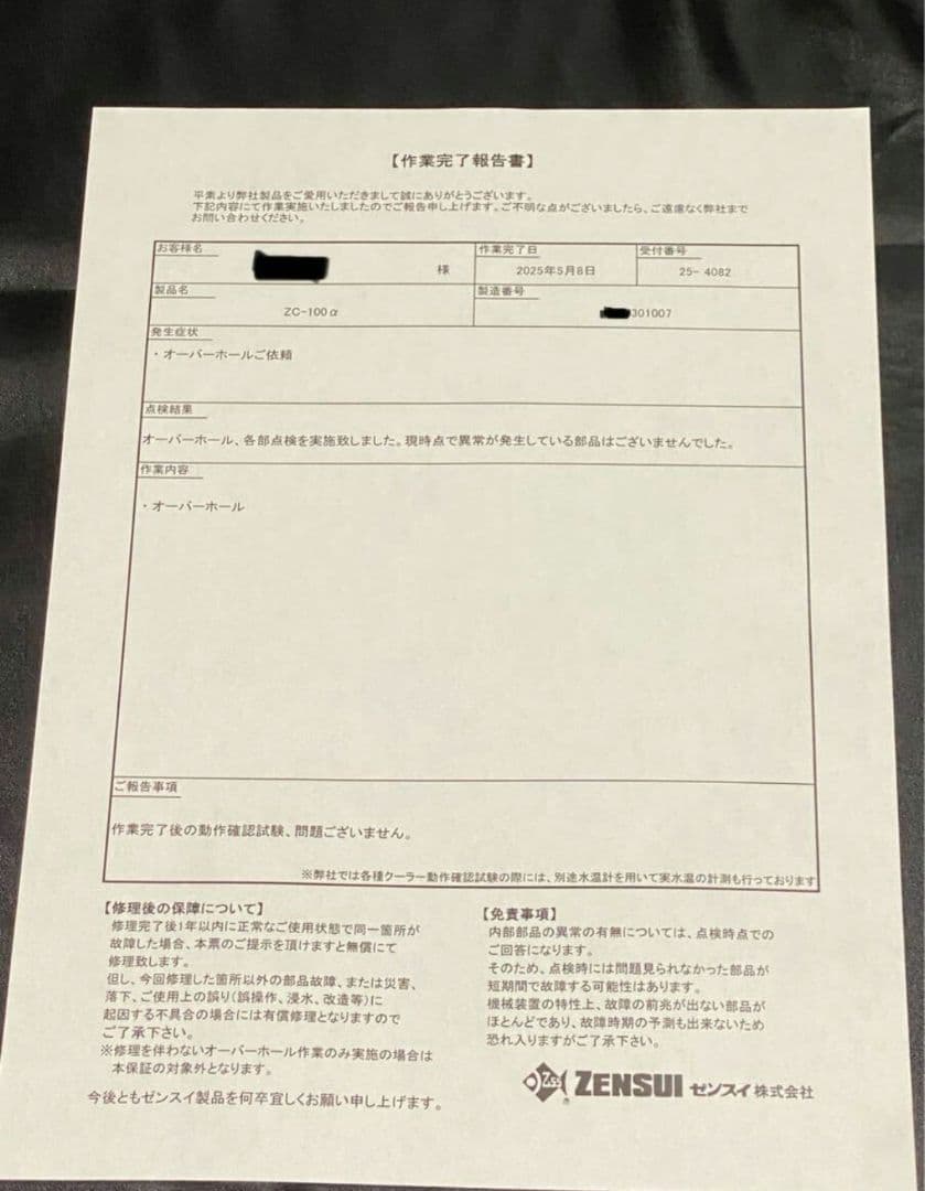 ゼンスイ　 水槽用クーラー ZC-100α