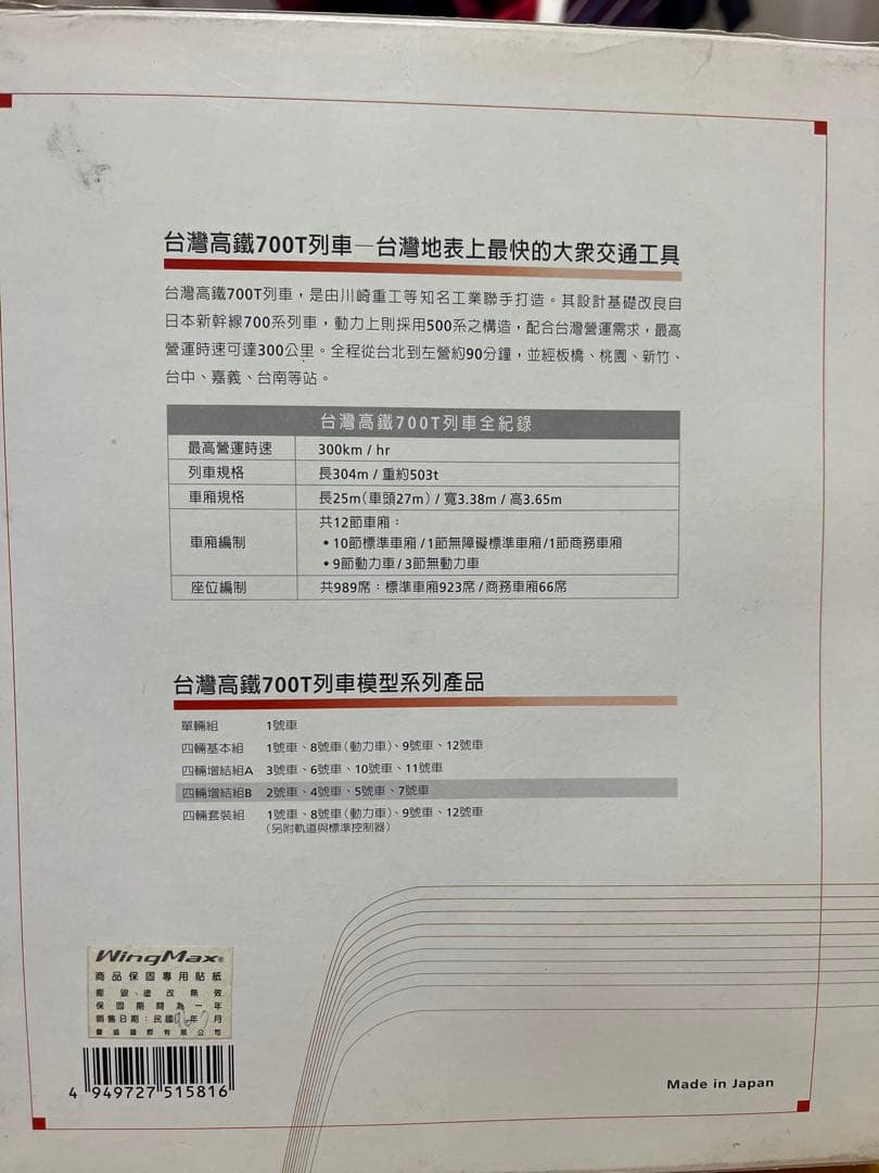 台湾高鉄 700T Nゲージ12両セット（開業記念現地仕様パッケージ）