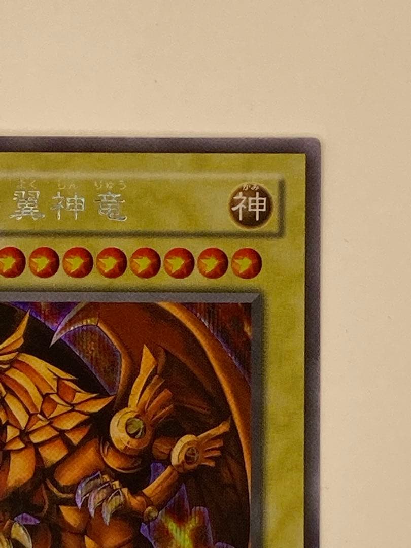 ラーの翼神竜 G4-03