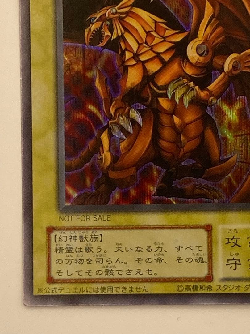 ラーの翼神竜 G4-03