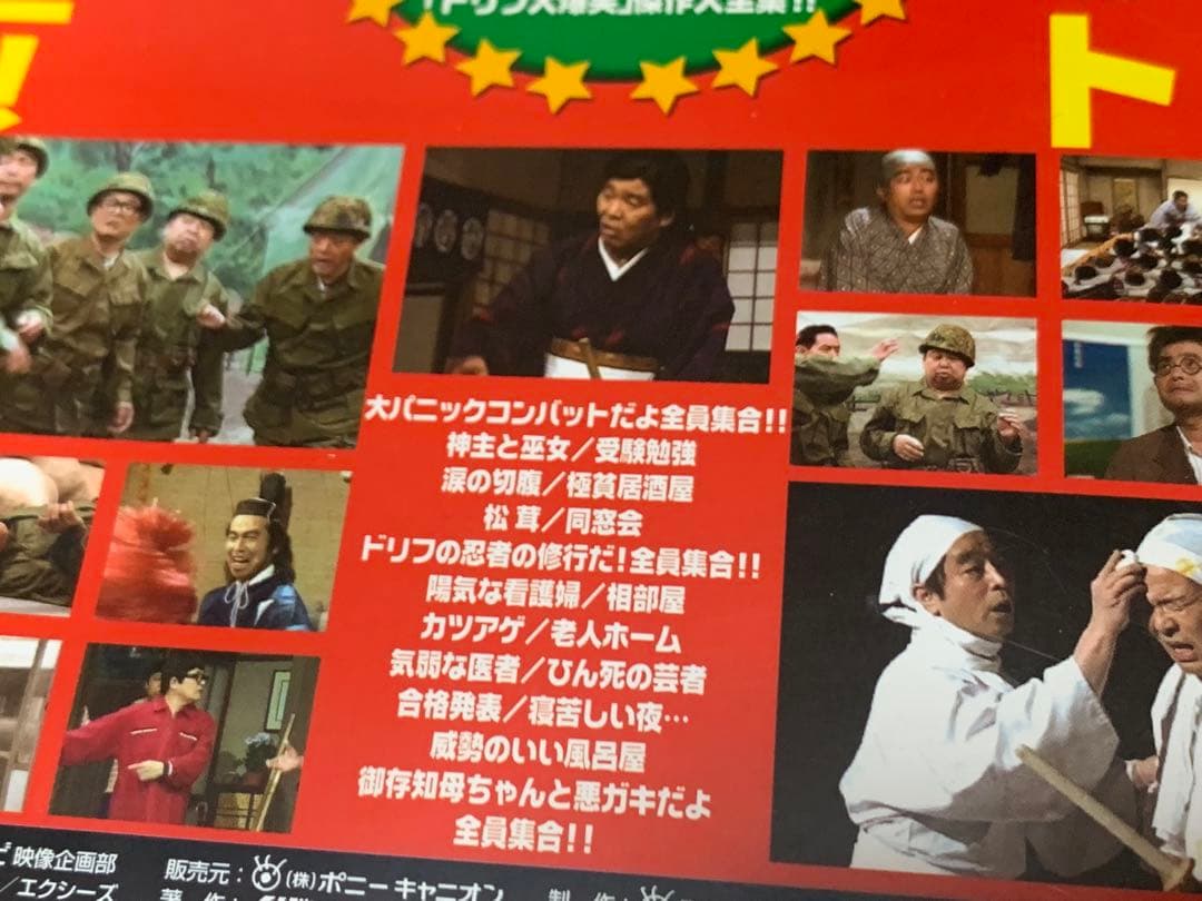 【送料無料】ドリフ大爆笑 30周年記念 傑作大全集 DVD 全巻セット 志村けん