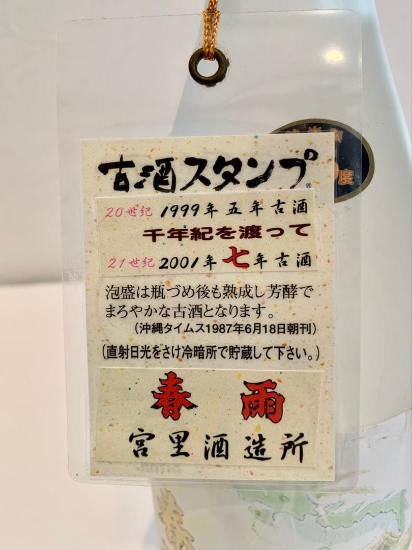 宮里酒造「 春雨 5年古酒」 43度,720ml 30年物 / 泡盛古酒