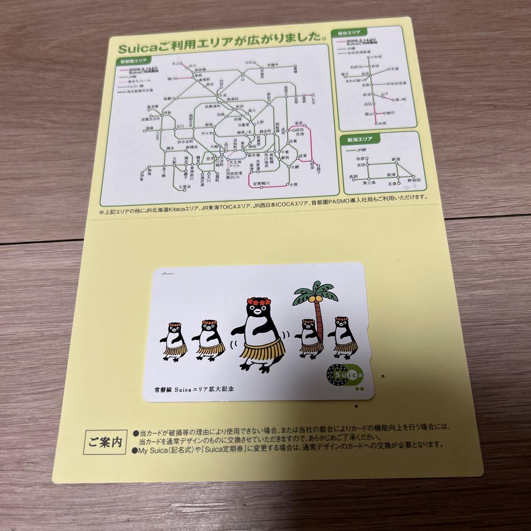 【使用可能】常磐線Suicaエリア拡大記念 記念Suica（台紙付)