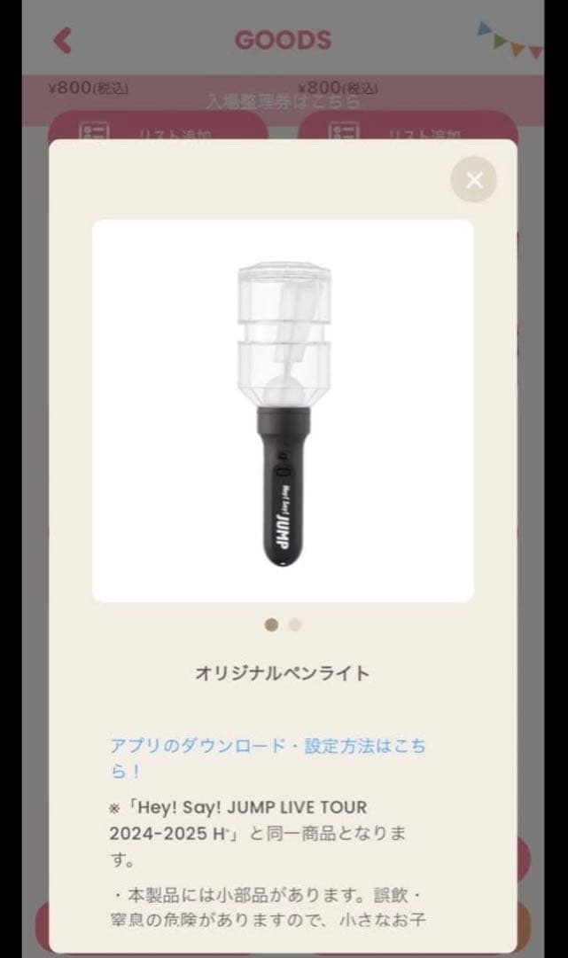 Hey! Say! JUMP ペンライト h+