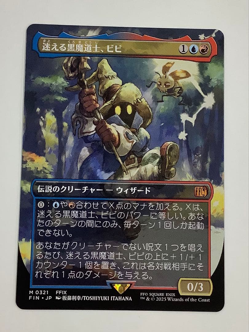 迷える黒魔道士、ビビ フルアート ボーダーレス MTG