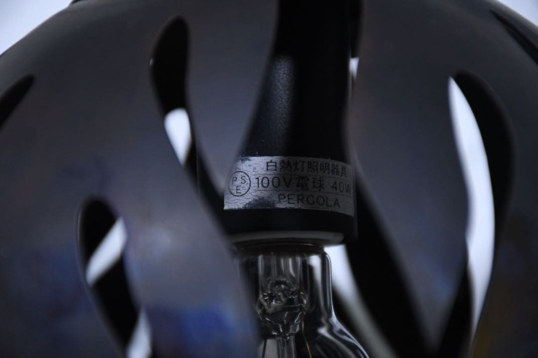 EGC102 展示品 PERGOLA ペンダントライト アイアンシェード