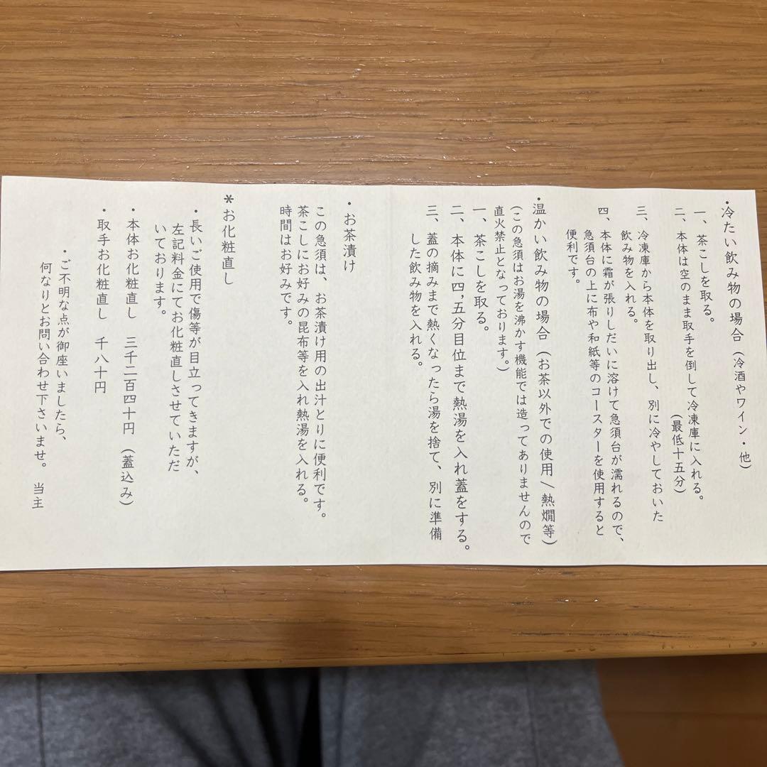 菊地保寿堂　鋳鉄製鉄瓶