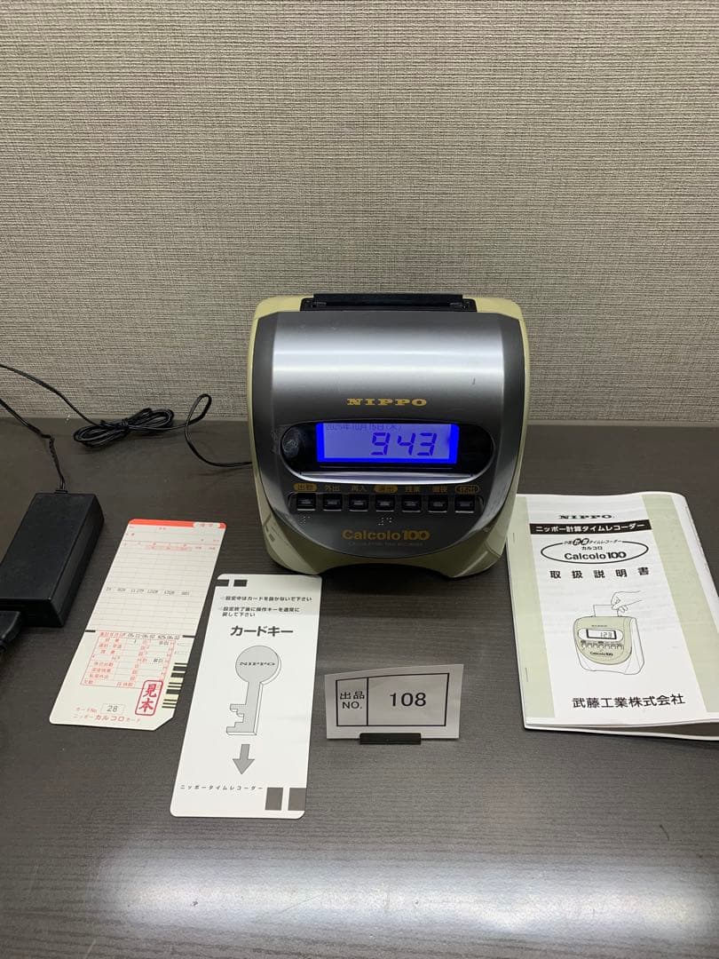 出品No.108 ニッポー　タイムレコーダー　カルコロ100　中古品　集計