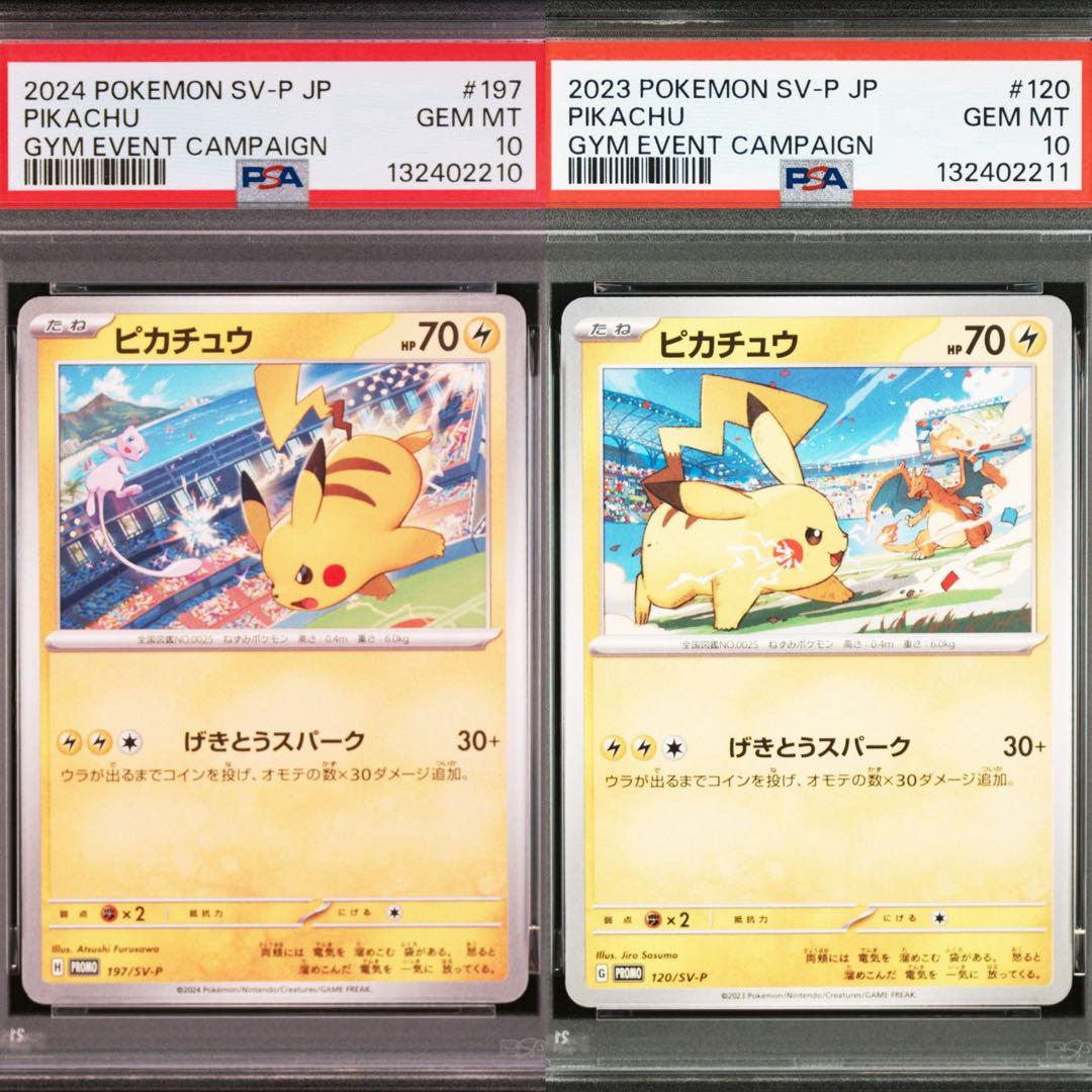 【PSA10】ポケモンカード　ピカチュウ　げきとうスパーク　ジムプロモ　2連番⑤