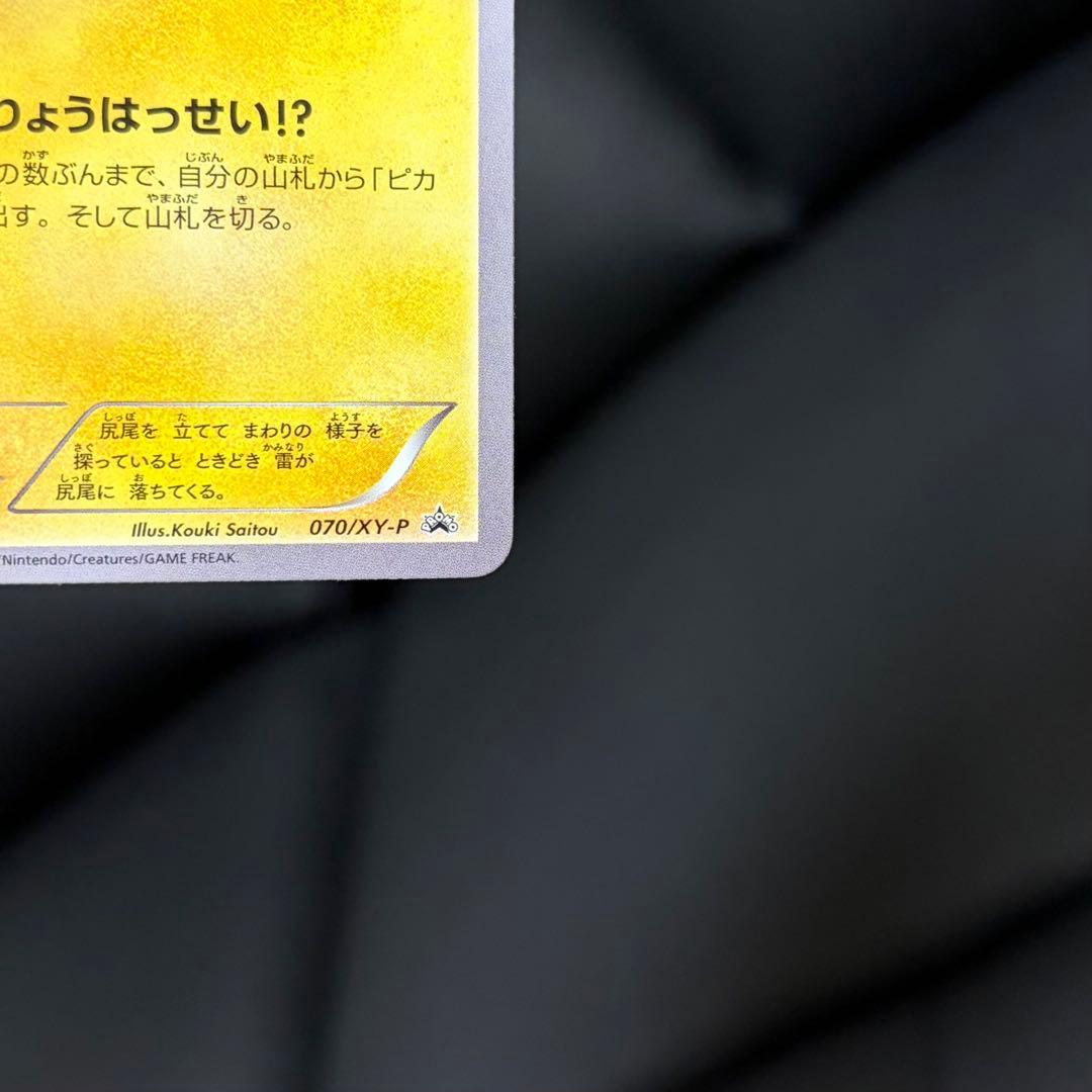 12/0487 良品 ピカチュウ たいりょうはっせい⁉︎ 069/XY-P プロモ