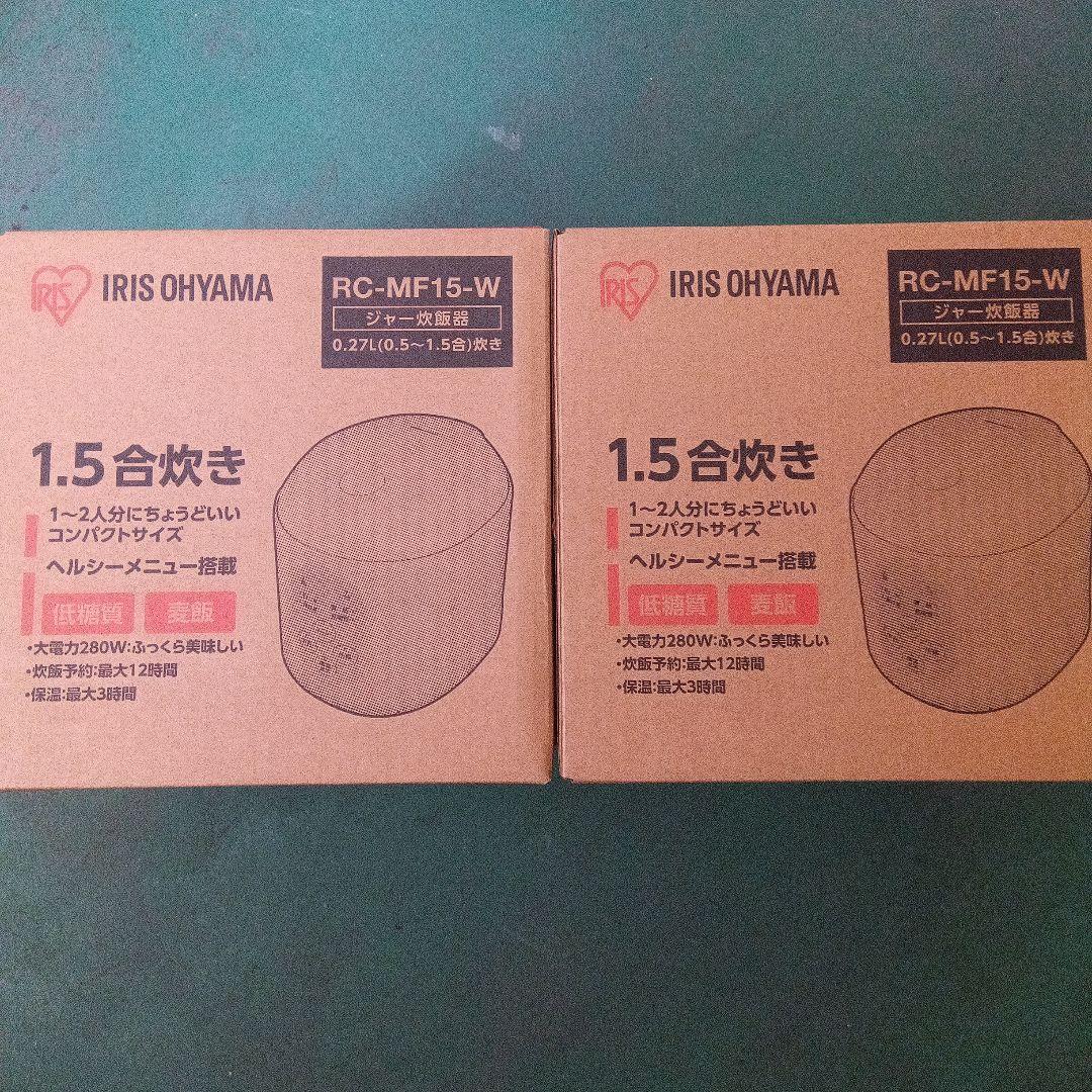 【新品】アイリスオーヤマ　炊飯器　２個セットRC-MF15-W　0.27L