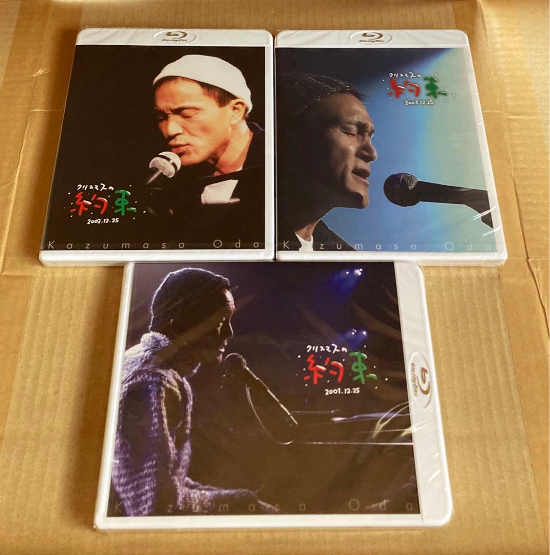 小田和正/クリスマスの約束2001…きっと君は来ない