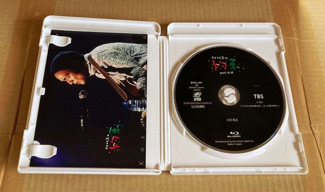 小田和正/クリスマスの約束2001…きっと君は来ない