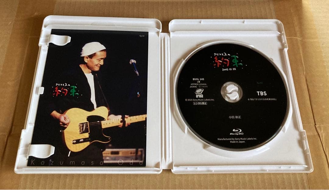 小田和正/クリスマスの約束2001…きっと君は来ない