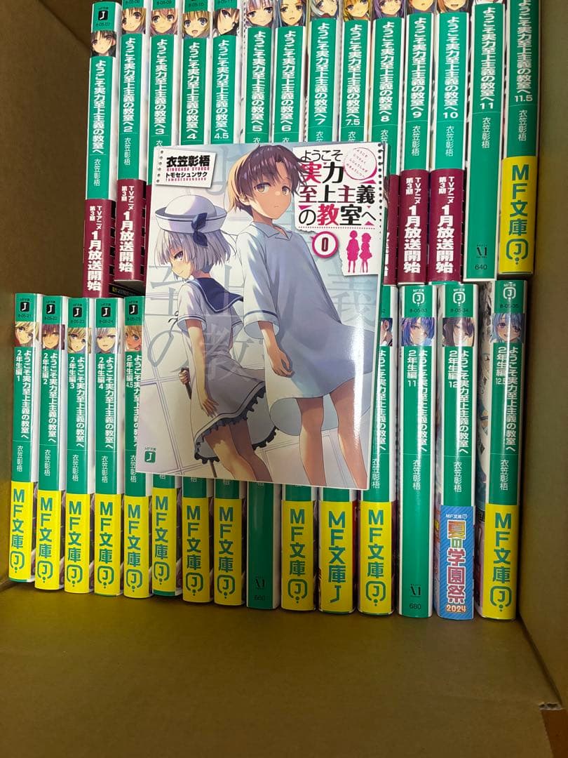 ようこそ実力至上主義の教室へ全巻セット MF文庫J
