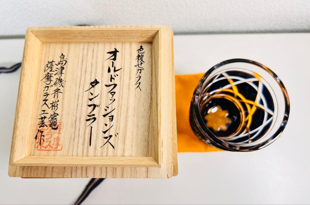 [未使用] 島津薩摩切子　色被せガラス　オールドファッションズタンブラー