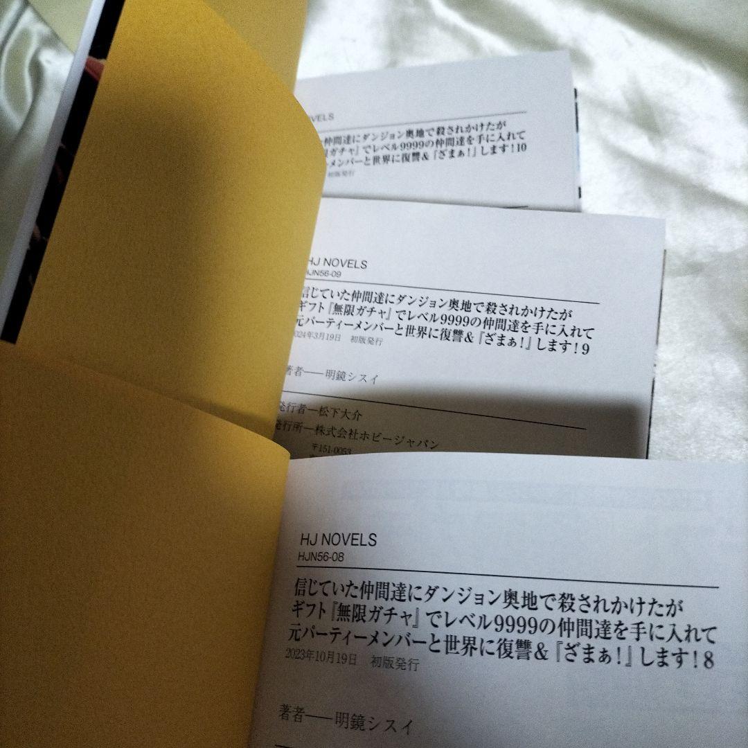 信じていた仲間達にダンジョン奥地で…　全巻セット　２巻〜全巻初版　全１３巻セット