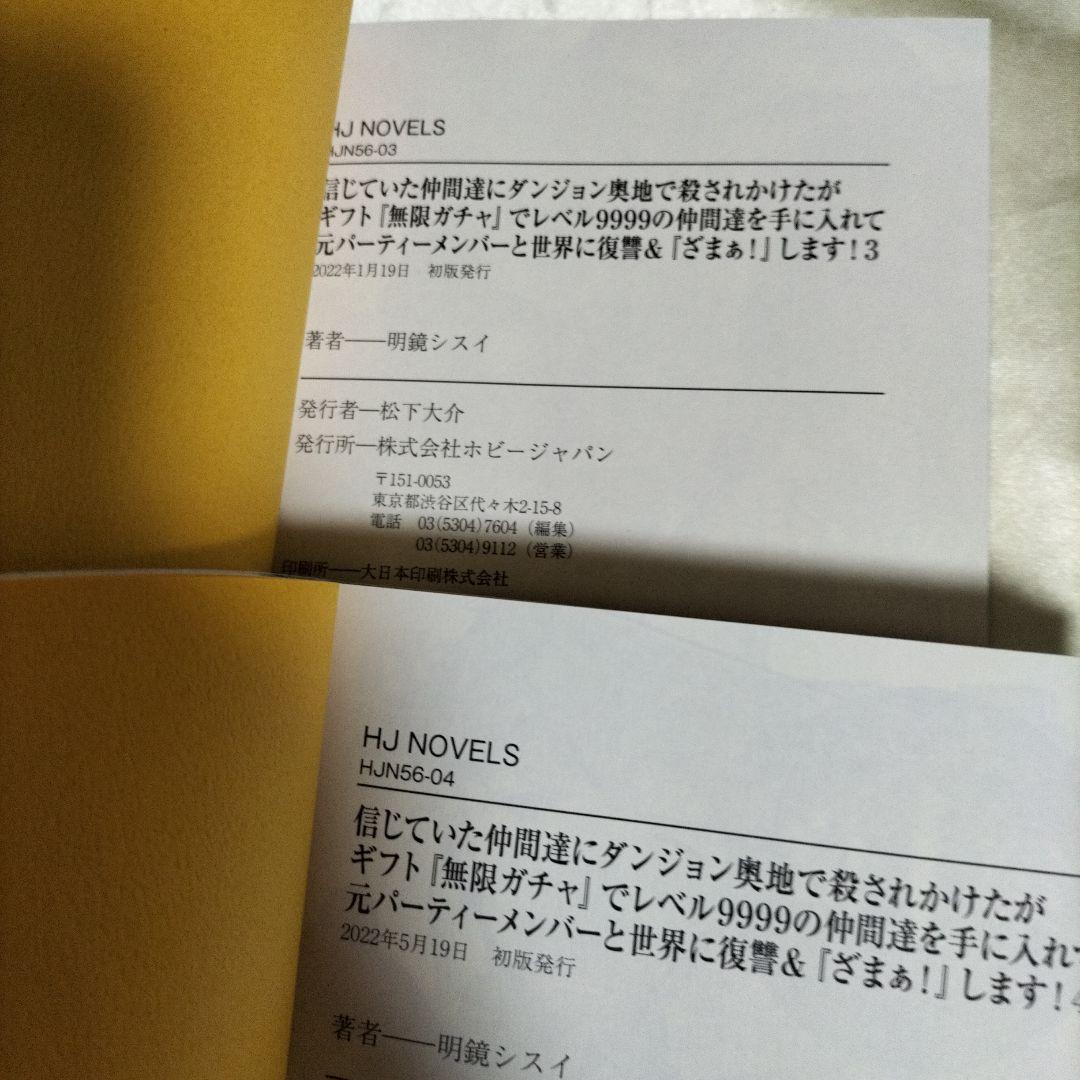 信じていた仲間達にダンジョン奥地で…　全巻セット　２巻〜全巻初版　全１３巻セット
