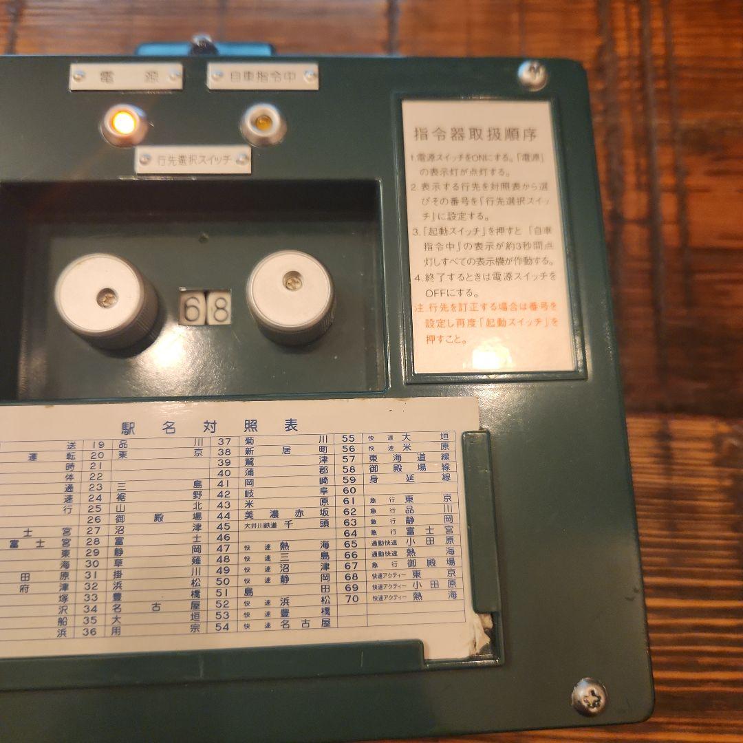 トミーテック　電動側面方向幕　113系東海道線　指令機　セット