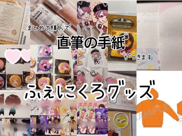 ふぇにくろグッズ