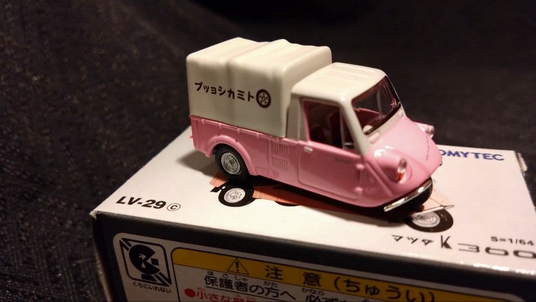トミカリミテッドヴィンテージ マツダK360 6台セット