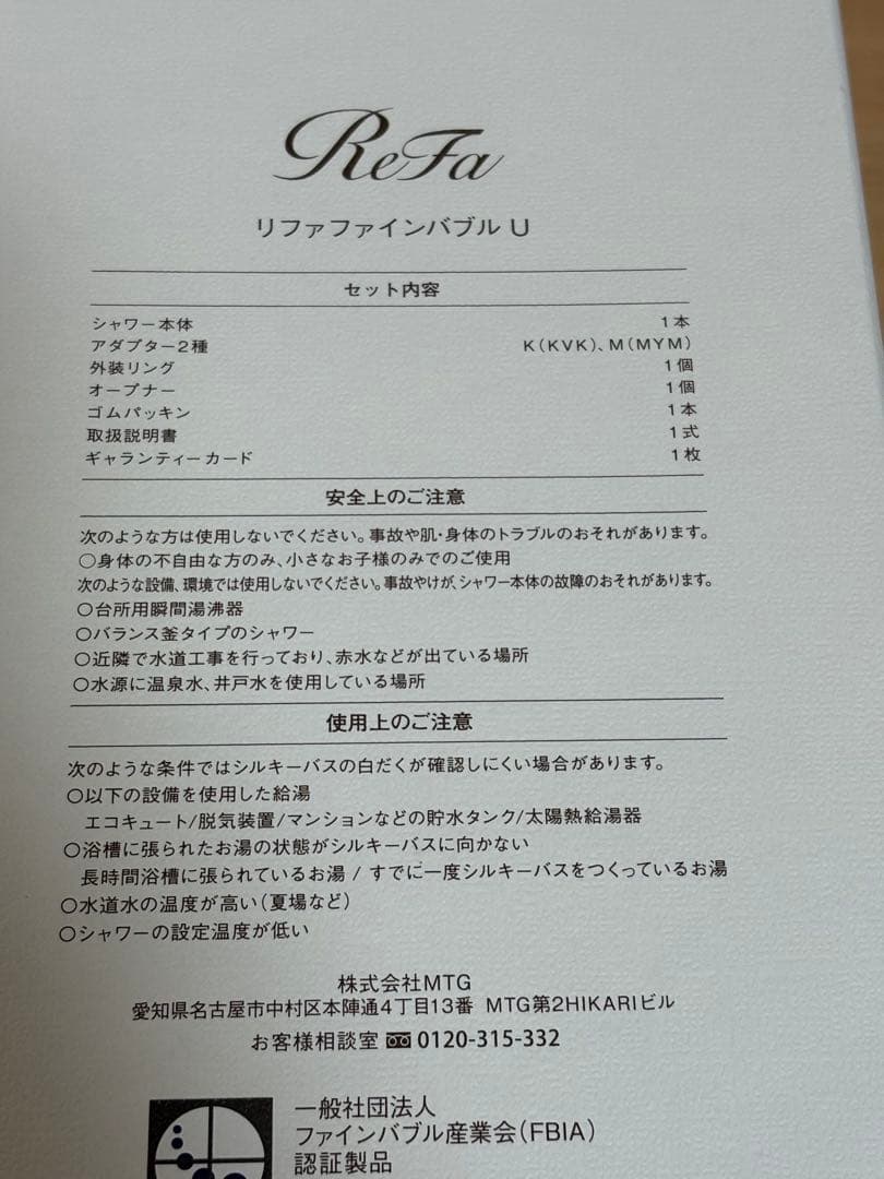 ReFa FINE BUBBLE U シャワーヘッド　ホワイト