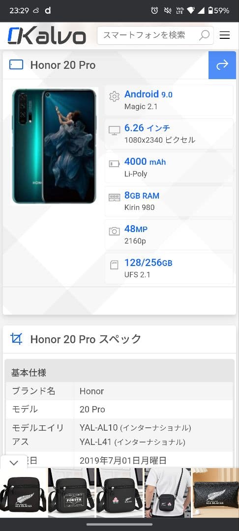 【無音シャッター】Huawei honor20 Pro simフリー