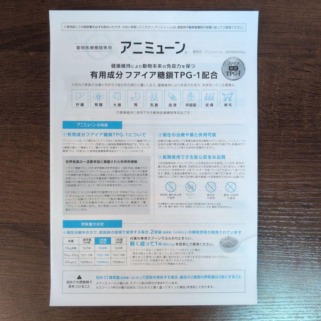 アニミューンTPG-1配合 犬猫用サプリ 内容量14g ✕ 2袋　※商品説明書付