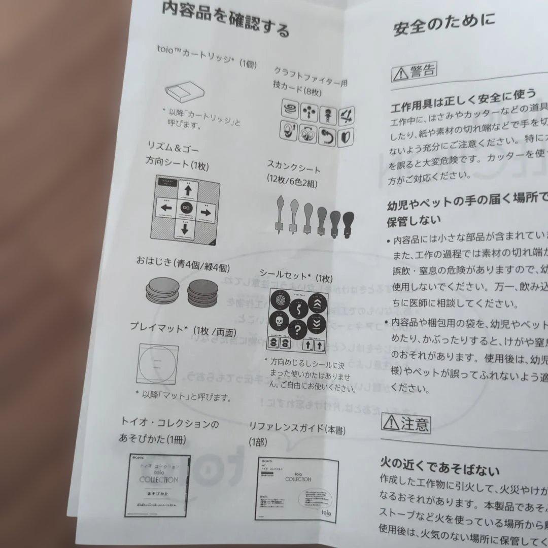 SONY toio VALUE PACK トイオ　バリューパック