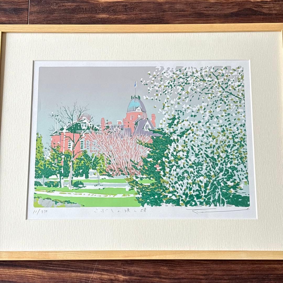 本間武男 こぶしの咲く頃 シルクスクリーン 11/350 額装 版画 風景画 F