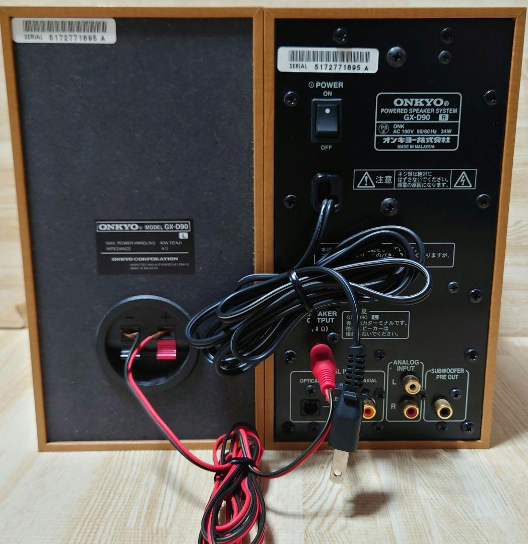 ★★【美品・アンプ内蔵】ONKYO　GX-D90 パワードスピーカーシステム