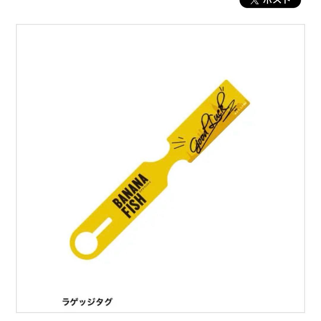 BANANAFISH キャリーケース＆ラゲッジタグセット 新品 未使用品