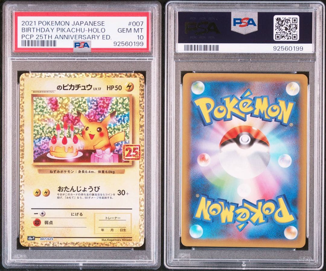 お誕生日ピカチュウ　おたんじょうび　psa10 ポケモンカード